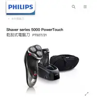 在飛比找蝦皮購物優惠-［全新］飛利浦 Shaver series 5000 Pow