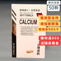 在飛比找蝦皮購物優惠-✨任兩件九折✨【健康是金】心德速鈣 50顆 懸浮液態軟膠囊 