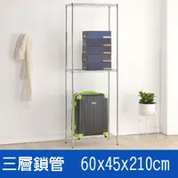 在飛比找PChome24h購物優惠-(鐵架王) 60*45*210三層鍍鉻層架