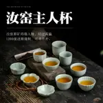 汝道 汝窯主人杯單杯大號品茗杯開片汝瓷茶盞功夫茶陶瓷單個杯子