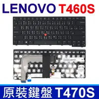 在飛比找樂天市場購物網優惠-LENOVO T460S T470S 指點 繁體中文 鍵盤 