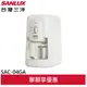 SANLUX 台灣三洋 4人份美式咖啡機 SAC-04GA