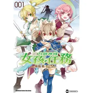 【MyBook】Sword Art Online刀劍神域 女孩任務 1(電子漫畫)