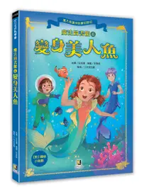 在飛比找誠品線上優惠-魔法圖書館 6: 變身美人魚