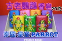 在飛比找Yahoo!奇摩拍賣優惠-{泰菲印越}    泰國 皇室 PARROT 古老鸚鵡 手工