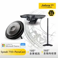 在飛比找momo購物網優惠-【Jabra】PanaCast 4K視訊會議攝影機+Spea