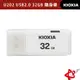 KIOXIA 鎧俠 U202 USB2.0 32GB 隨身碟