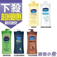 在飛比找蝦皮購物優惠-發票價 Vaseline 凡士林身體乳液 保濕滋養 蘆薈清新