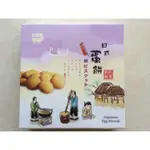 澳門預購(鉅記)-日式蛋餅禮盒