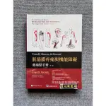 肌筋膜疼痛與機能障礙:激痛點手冊(第三版) 合記圖書