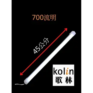 Kolin歌林LED照明燈管 電燈 宿舍燈管 照明燈 USB供電線 (30公分&45公分)