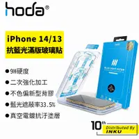 在飛比找蝦皮商城優惠-hoda iPhone14/13/Pro/Max/Plus 