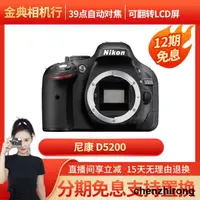 在飛比找露天拍賣優惠-金典二手Nikon尼康D5200 D5300單機入門級高清旅