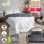 【EYAH 宜雅】1+1 蠶絲石墨烯銀離子抗菌冬被X抗菌床包組(任選)