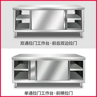 不鏽鋼工作台 商用工作台 桌子 304不鏽鋼拉門工作台家用商用廚房操作台打荷台案台烘焙桌儲物柜