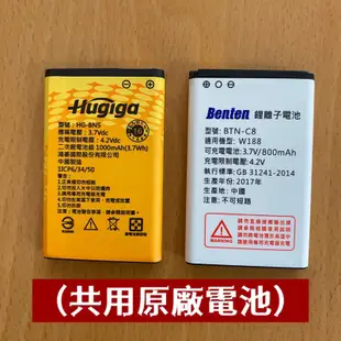 Hugiga 鴻碁 HG-BN5原廠電池 HGW980,HGW982,HGW983,HGW960,K18,共用