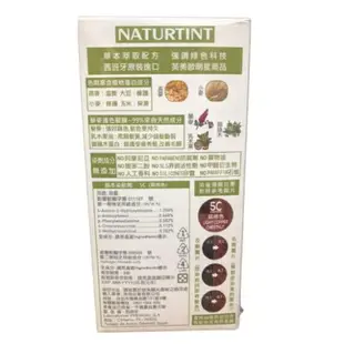 NATURTINT赫本染髮劑 5M棕紅色/5N淺棕黑色/5.7巧克力棕色/5C銅褐色 新包裝上市