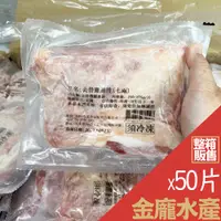 在飛比找蝦皮購物優惠-無骨雞腿排 13kg/箱 (((無調味))) 【金龐水產海鮮