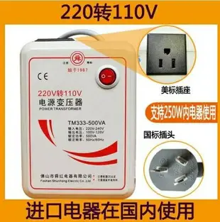 變壓器【24H出貨】 變壓器110V轉220V日本美國110V轉220V電源電壓轉換器舜紅500W