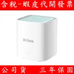 D-LINK友訊 M15 AX1500 WI-FI 6 MESH雙頻無線路由器 ROUTER