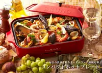 在飛比找樂天市場購物網優惠-日本品牌【BRUNO】生鐵鍋烤盤組