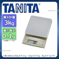 在飛比找Yahoo!奇摩拍賣優惠-☆【阿肥】☆日本 TANITA KD-321 料理秤 最大3