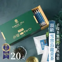 在飛比找蝦皮商城優惠-【六奉茶莊】雪窖烏龍手採茶葉原片充氮包裝-20入抽屜禮盒 原