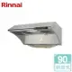 【林內 Rinnai】水洗電熱除油排油煙機 90公分 (RH-9033S)-北北基含基本安裝