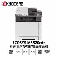 在飛比找ETMall東森購物網優惠-【KYOCERA 日本京瓷】 M5520cdn 彩色雷射 含