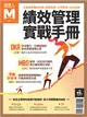 經理人特刊：績效管理實戰手冊 (電子雜誌)