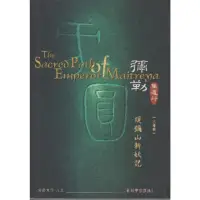 在飛比找momo購物網優惠-【MyBook】彌勒聖道行【六部曲】-須彌山斬妖記(電子書)