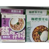 在飛比找蝦皮購物優惠-味王<及時美味>調理包--咖哩豬肉、牛肉、雞肉/紅燒牛腩、蔬