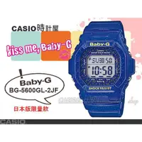 在飛比找蝦皮購物優惠-CASIO 時計屋 手錶專賣店 Baby-G BG-5600