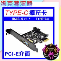 在飛比找蝦皮購物優惠-◎洛克潮流館◎桌機電腦擴充卡PCI-E PCIE轉接卡USB