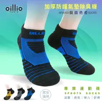 在飛比找momo購物網優惠-【oillio 歐洲貴族】緩衝氣墊抑菌除臭襪 加厚紓壓 足弓