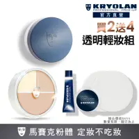 在飛比找momo購物網優惠-【KRYOLAN 歌劇魅影】底妝橡皮擦透明定妝組(光影塑形三