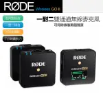 【RODE】WIRELESS GO II GO2 雙頻全指向性 無線麥克風 一對二(保固一年)