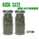 ROCK CATS 美國100%有機貓草15g(2入組)