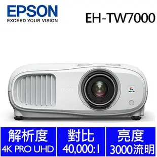 【現貨】EPSON EH-TW7000 3000流明 4K PRO-UHD 家庭劇院 鏡頭位移投影