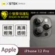 【O-ONE】APPLE iPhone12 Pro 『小螢膜』鏡頭貼 全膠保護貼 (一組3入共兩組)