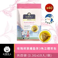 在飛比找ETMall東森購物網優惠-【台灣茶人】玫瑰荷葉纖盈茶3角立體茶包(共10入)*4袋