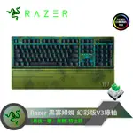 雷蛇 RAZER 黑寡婦蜘幻彩版V3 綠軸 RGB英文鍵盤 《最後一戰：無限》特仕款