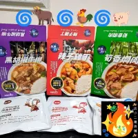 在飛比找蝦皮購物優惠-調理包 料理研究所 黑胡椒牛柳 辣子雞丁 筍香燜肉 聯夏調理