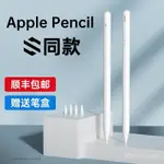 APPLEPENCIL電容筆APPLE PENCIL蘋果IPAD觸控AIR平板1一代2二代觸屏PRO防誤觸IPENC 1