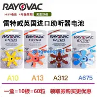 在飛比找露天拍賣優惠-優選好貨英國進口RAYOVAC雷特威EXTRA助聽器電池A1