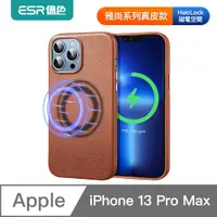 在飛比找PChome24h購物優惠-ESR億色 iPhone 13 Pro Max 6.7吋 H