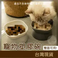 在飛比找蝦皮購物優惠-MOFU🐱 寵物斜口碗 寵物碗 斜口貓碗 寵物水碗 貓咪飼料