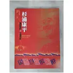 疾風迅雷-杉浦康平雜誌設計 的半個世紀_杉浦康平【T1／設計_J9A】書寶二手書