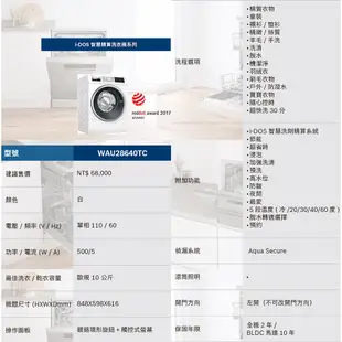 BOSCH 博世 WAU28640TC 滾筒 洗衣機 10 kg