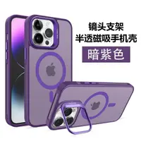 在飛比找樂天市場購物網優惠-適用iPhone15磨砂膚感磁吸鏡頭支架手機殼蘋果14送同色